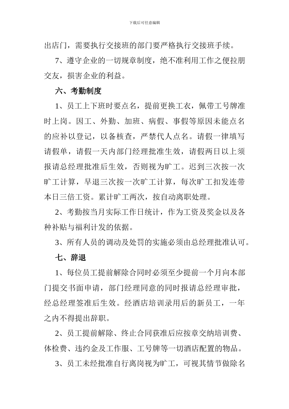 北岳酒店规章制度_第3页