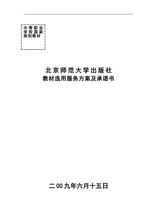 北师大出版社教材服务承诺书