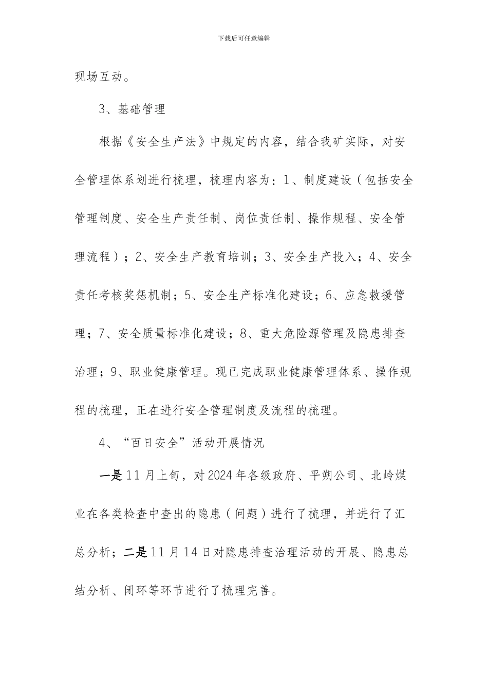 北岭煤业11月安全工作总结及12月安排._第2页