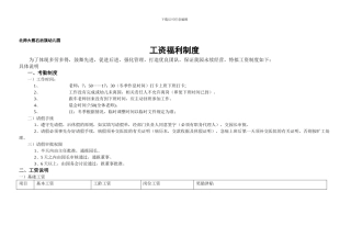 北师大新工资福利制度