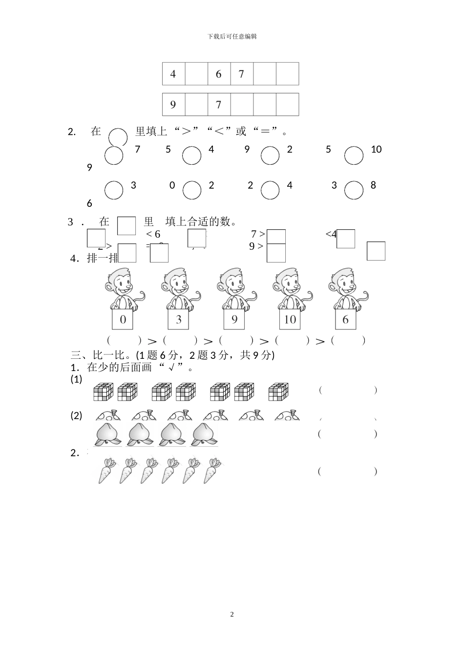 北师大版一年级数学上册全册单元检测卷_第2页