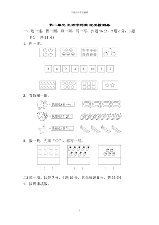 北师大版一年级数学上册全册单元检测卷