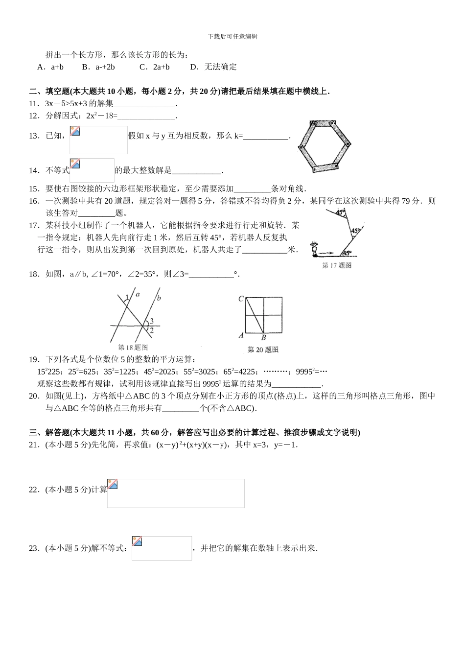 北师大版七年级数学下册期末考试试题2_第2页