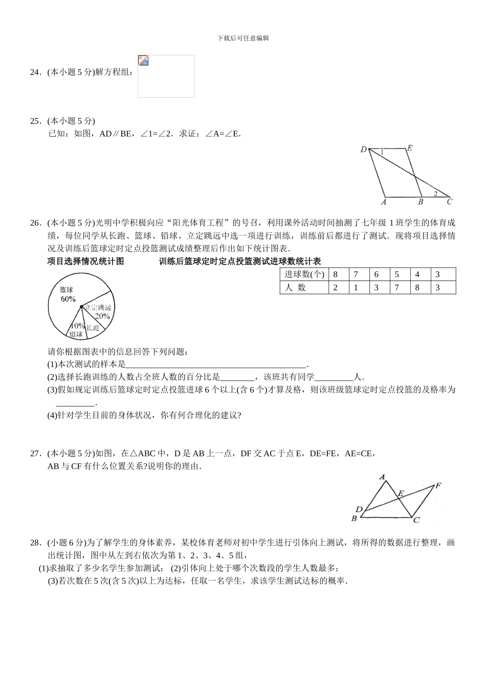 北师大版七年级数学下册期末考试试题2_第3页