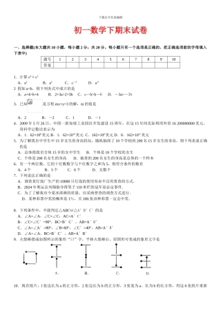 北师大版七年级数学下册期末考试试题2