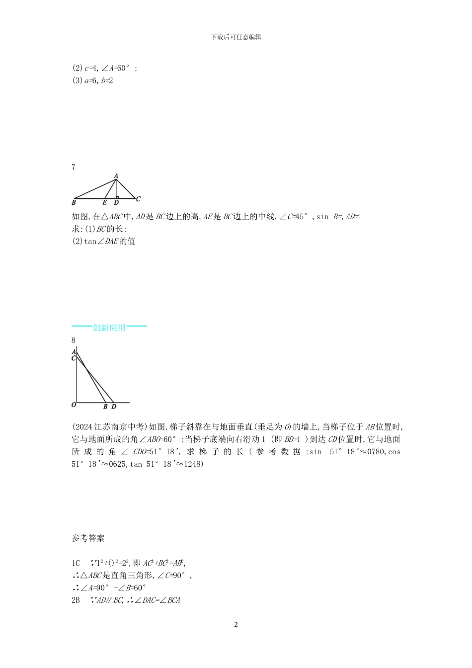 北师大版九年级数学下册全册同步能力提升练习卷_第2页