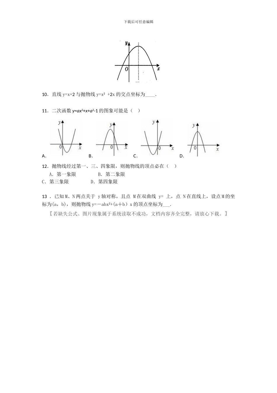 北师大版九年级数学下册第二章2.2《二次函数的图象与性质》同步练习题_第2页