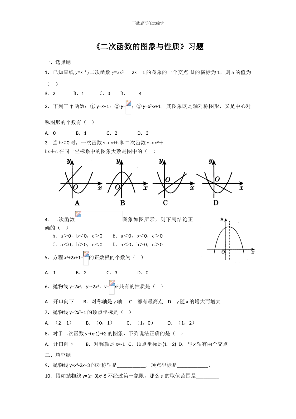 北师大版九年级数学下册第二章2.2《二次函数的图象与性质》同步练习题_第3页