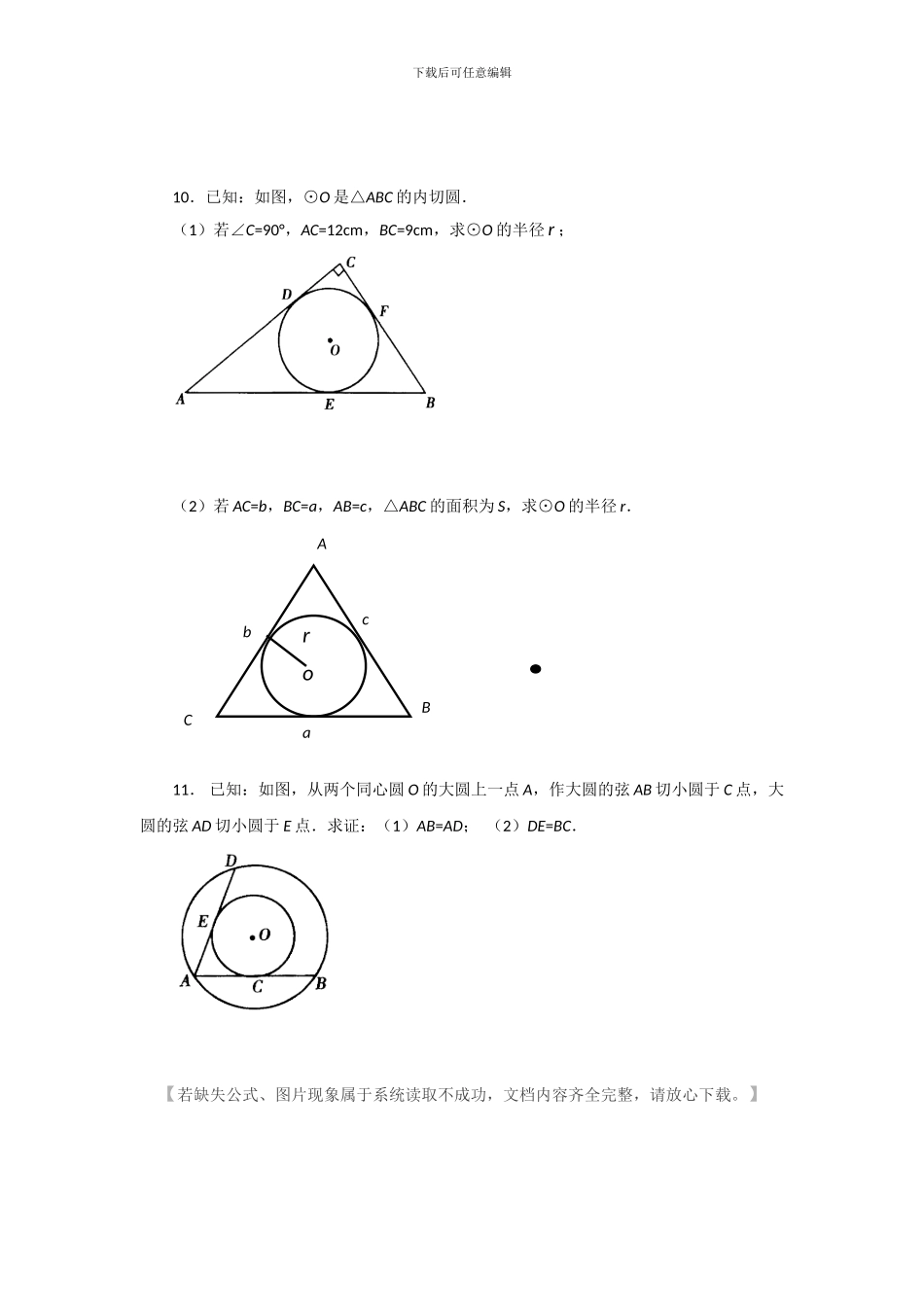 北师大版九年级数学下册第三章3.7《切线长定理》同步练习题_第3页