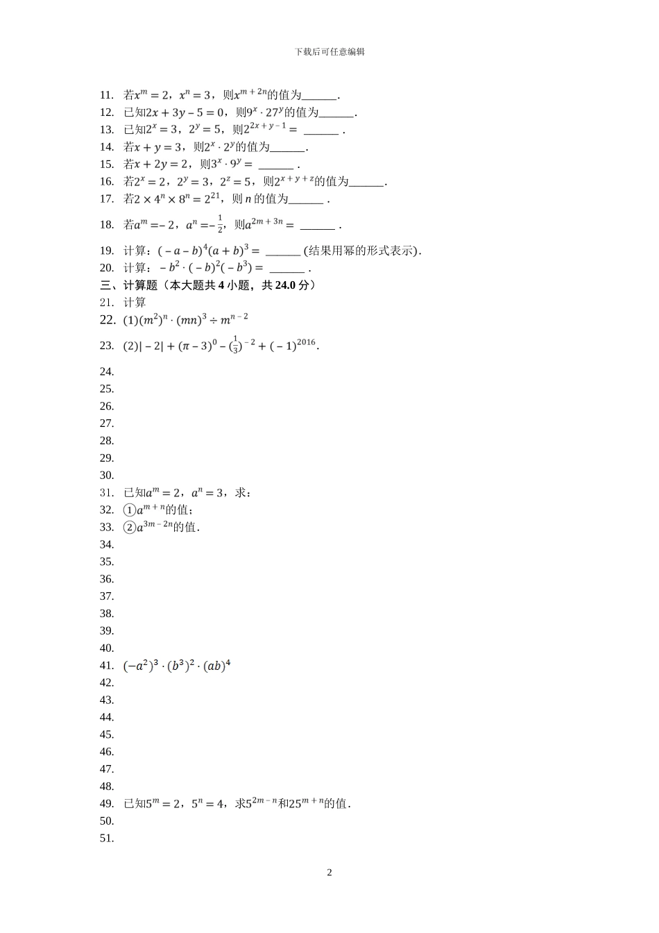 北师大版七年级数学下册第一章整式的乘法全章课时同步练习_第2页