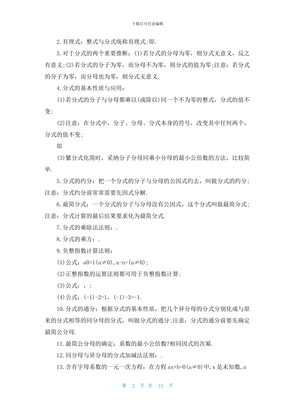 北师大版八年级上册数学知识点_第2页