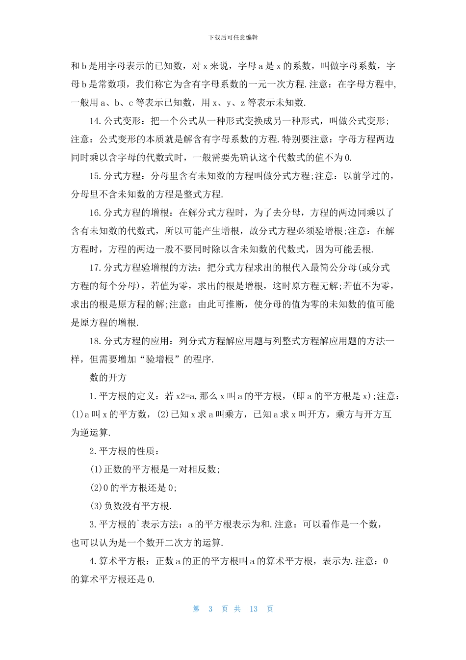 北师大版八年级上册数学知识点_第3页