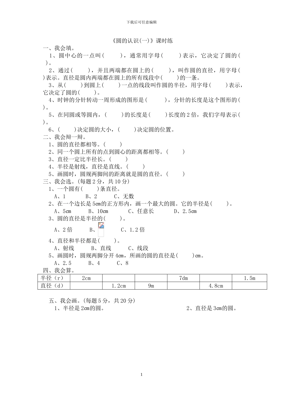 北师大版六年级数学上册全册课时练习卷及答案_第1页