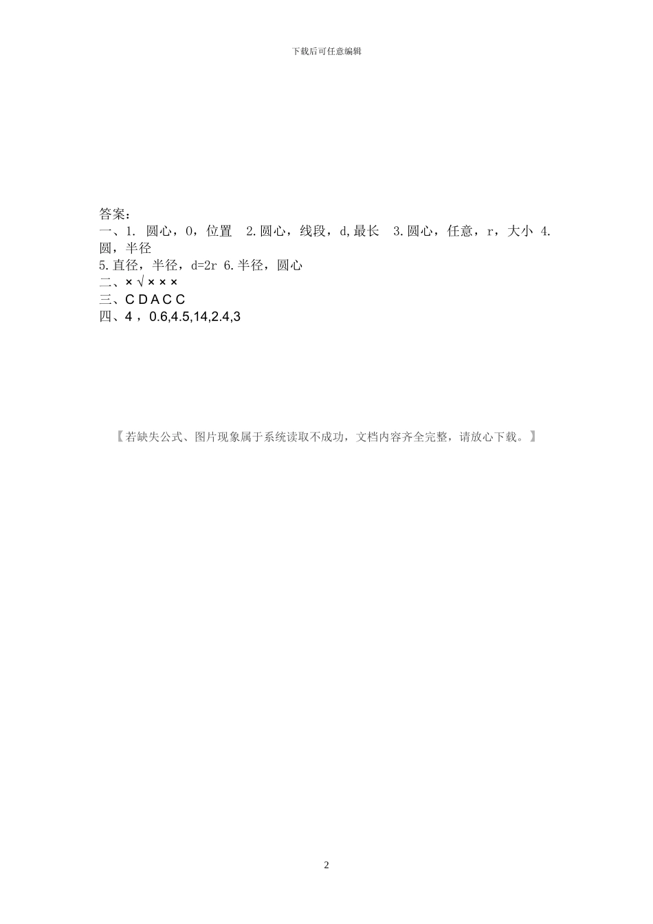 北师大版六年级数学上册全册课时练习卷及答案_第2页