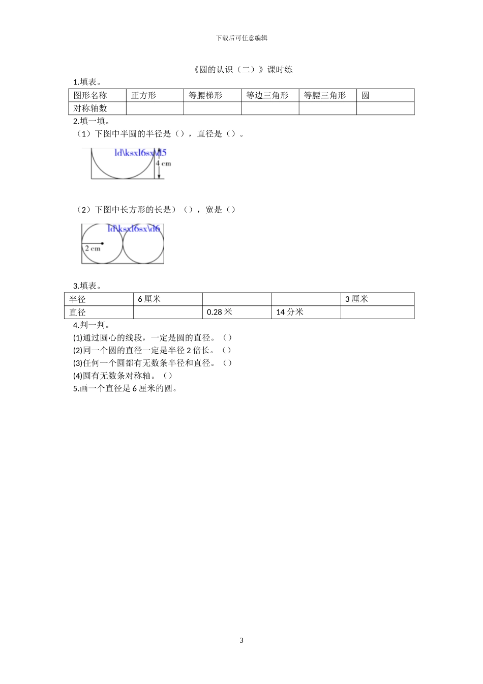 北师大版六年级数学上册全册课时练习卷及答案_第3页