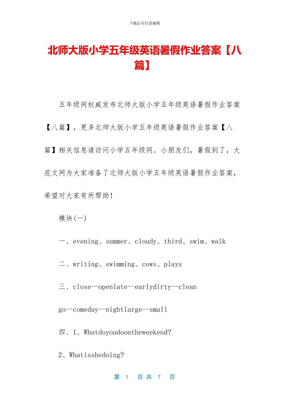 北师大版小学五年级英语暑假作业答案_第1页