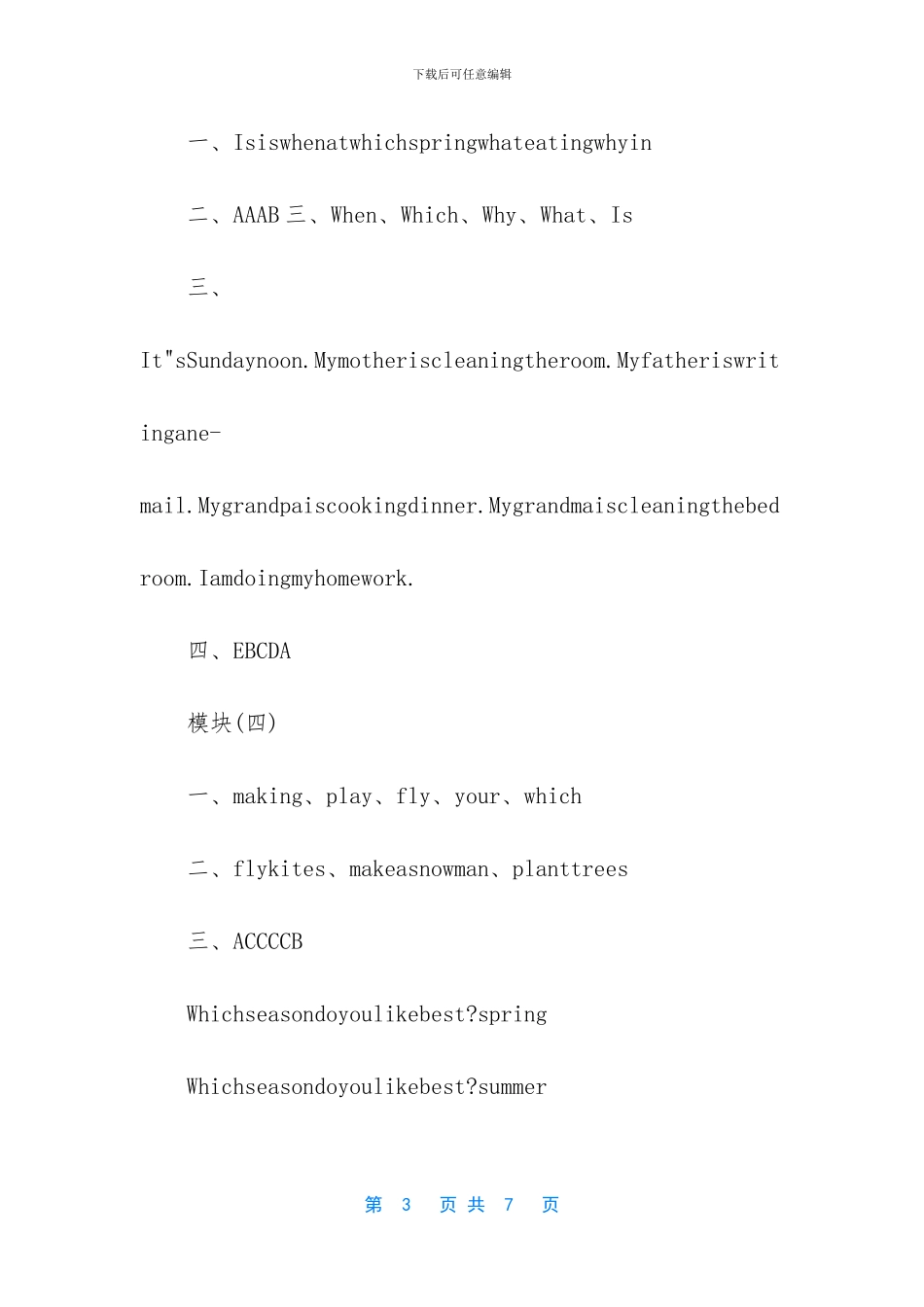 北师大版小学五年级英语暑假作业答案_第3页