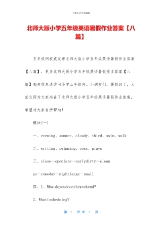 北师大版小学五年级英语暑假作业答案