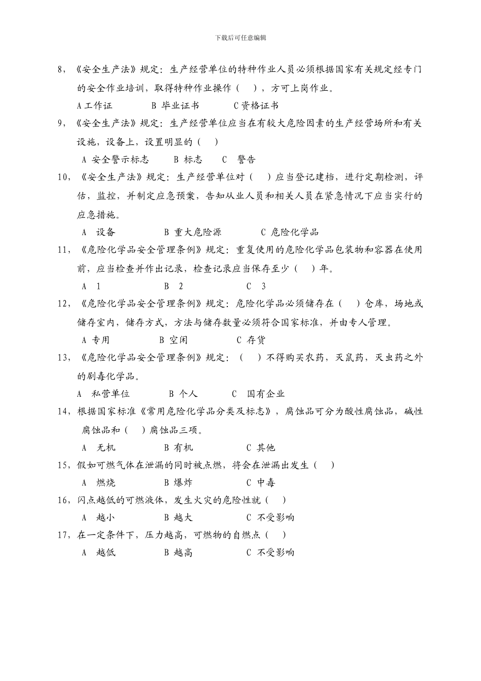 北张庄厂---安全生产习题练习_第3页