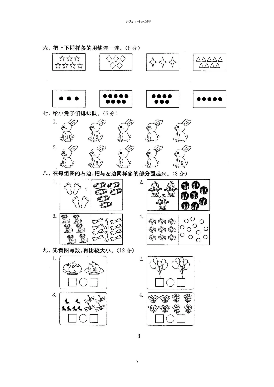 北师大版小学一年级数学上册全套单元期中期末测试卷及答案_第3页