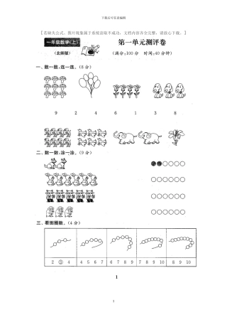 北师大版小学一年级数学上册全套单元期中期末测试卷及答案