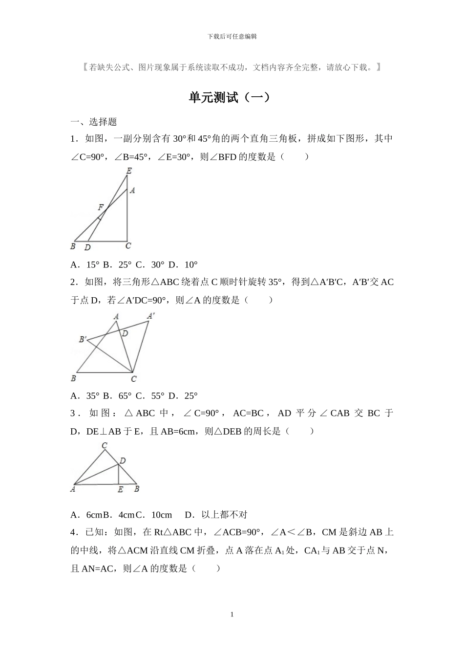 北师大版数学八年级下册全册单元试卷及解析_第1页