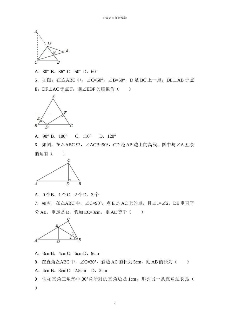 北师大版数学八年级下册全册单元试卷及解析_第2页