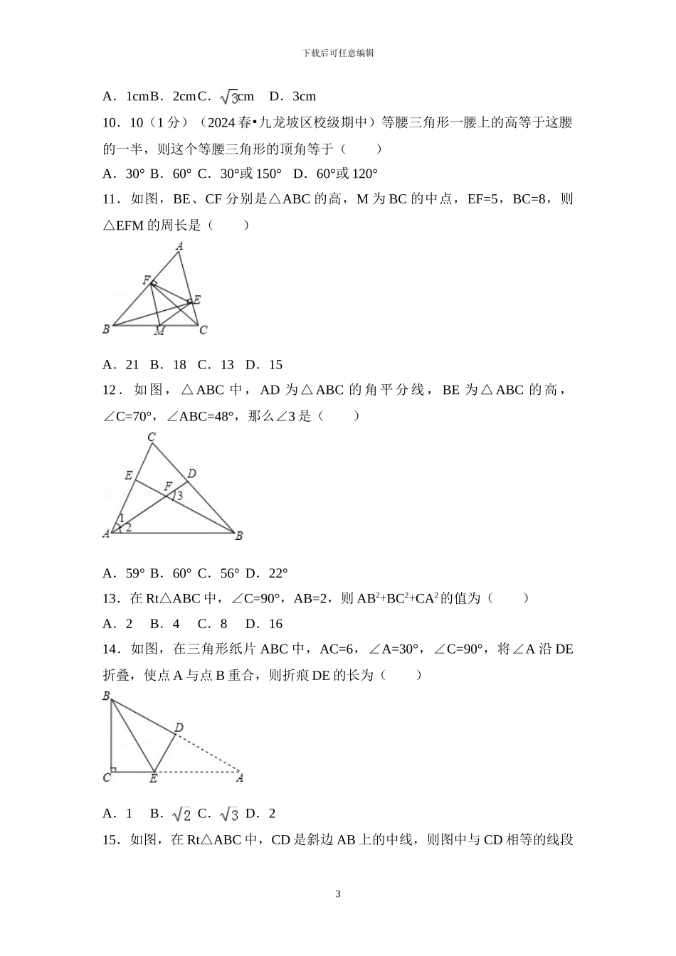 北师大版数学八年级下册全册单元试卷及解析_第3页