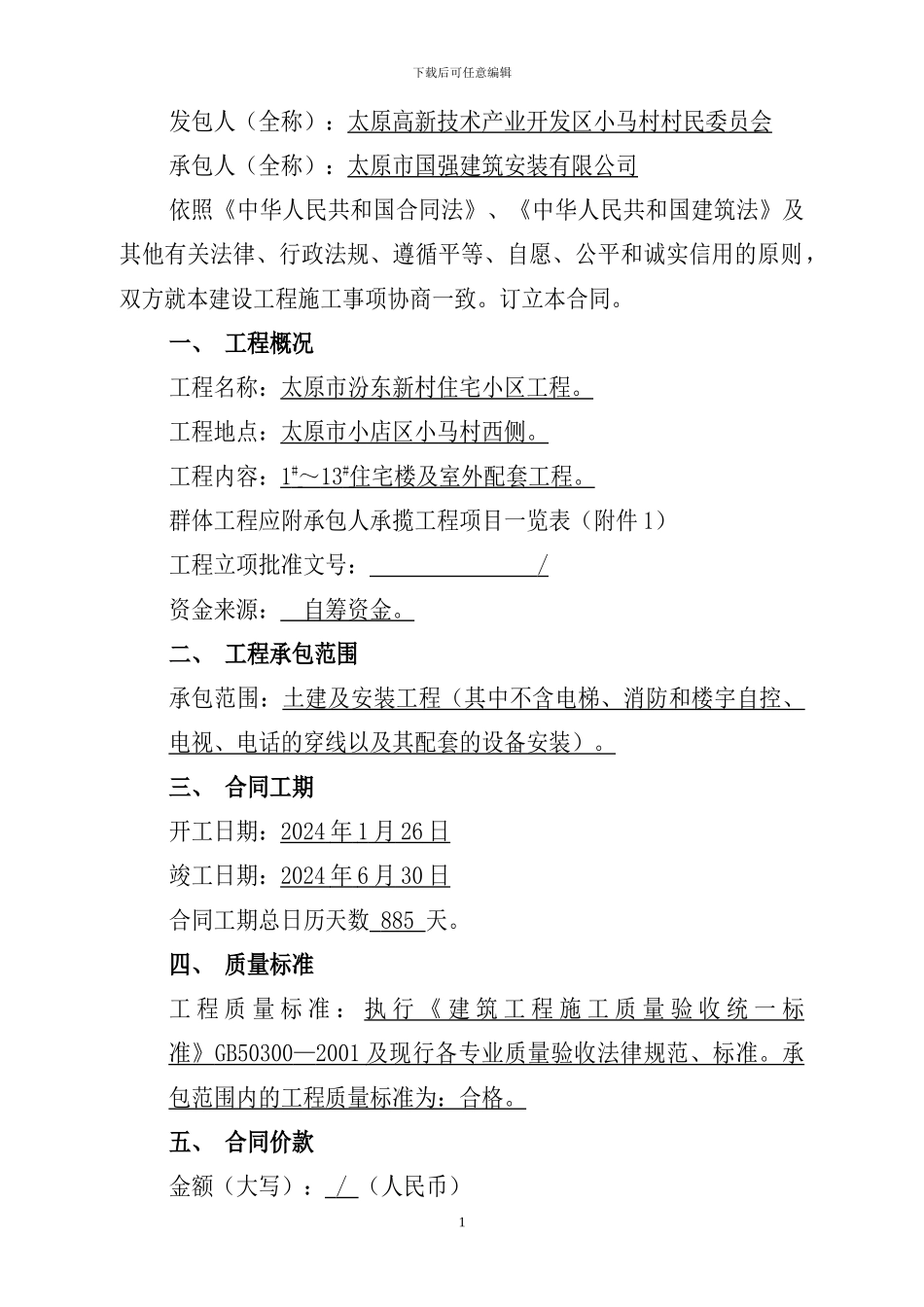北张施工合同_第2页