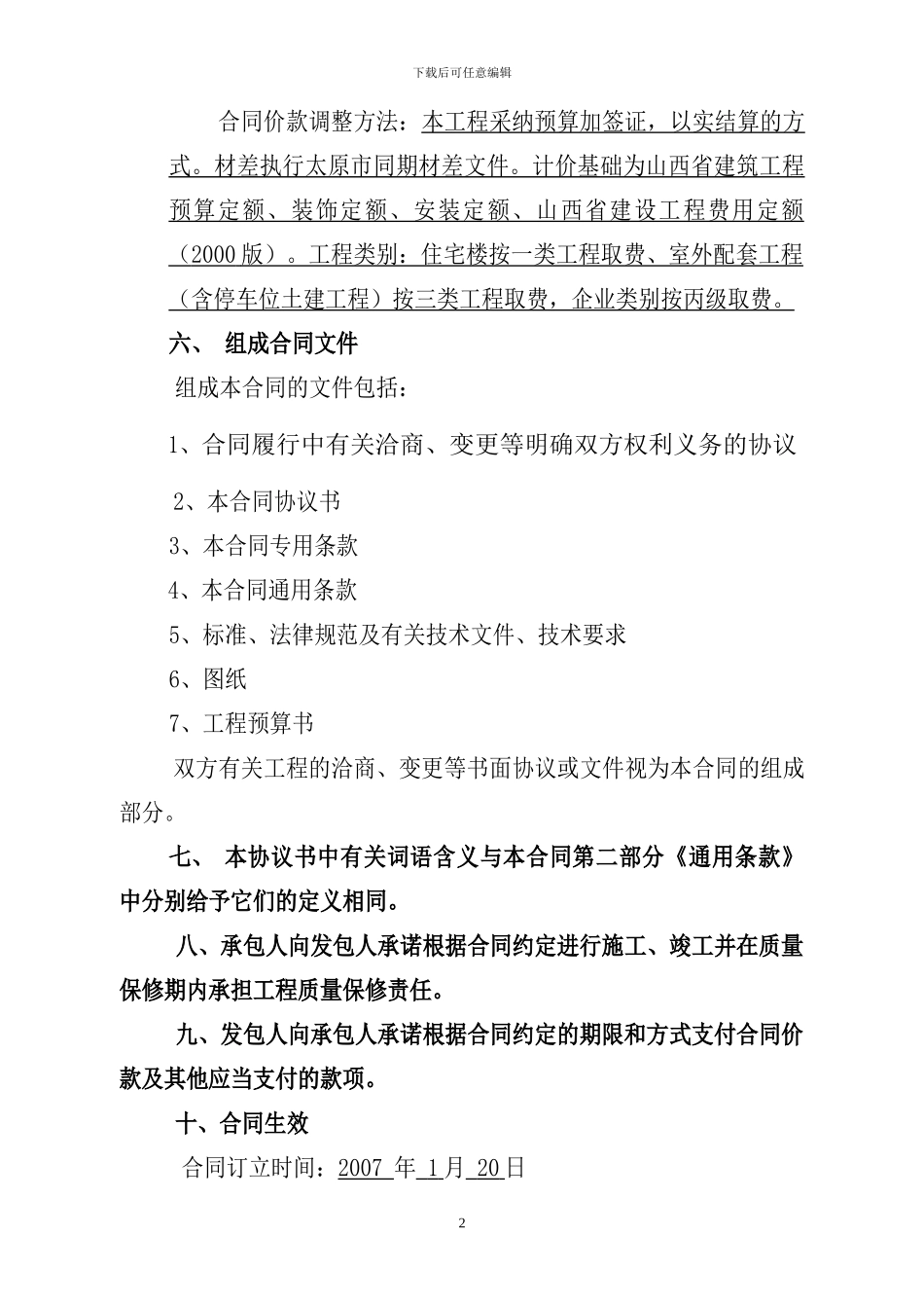 北张施工合同_第3页