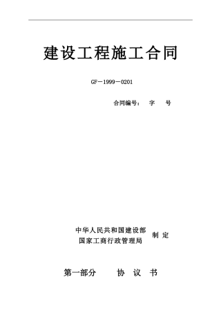 北张施工合同