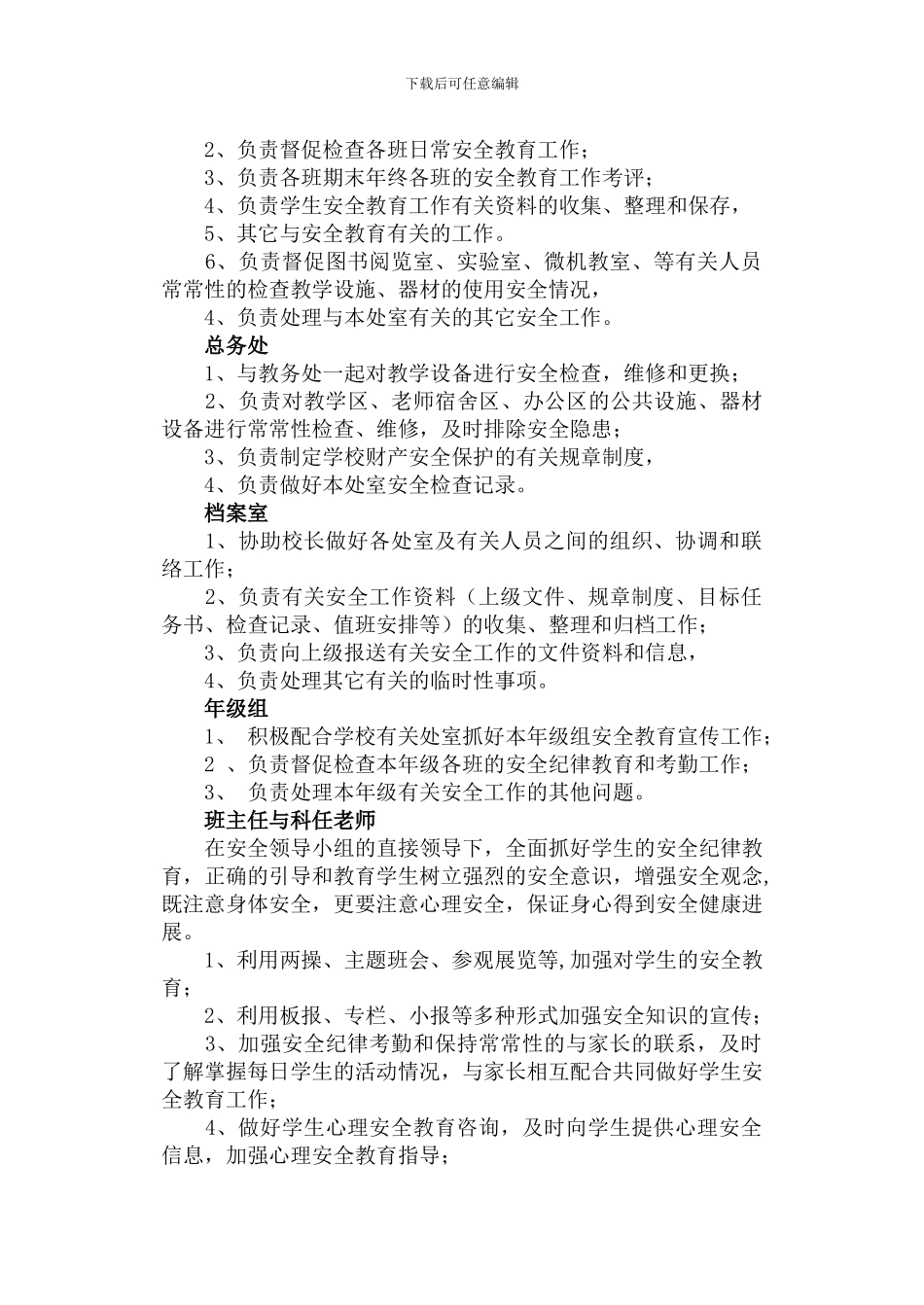 北戈庄小学安全工作实施方案._第2页