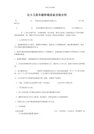北斗卫星车载终端设备安装合同