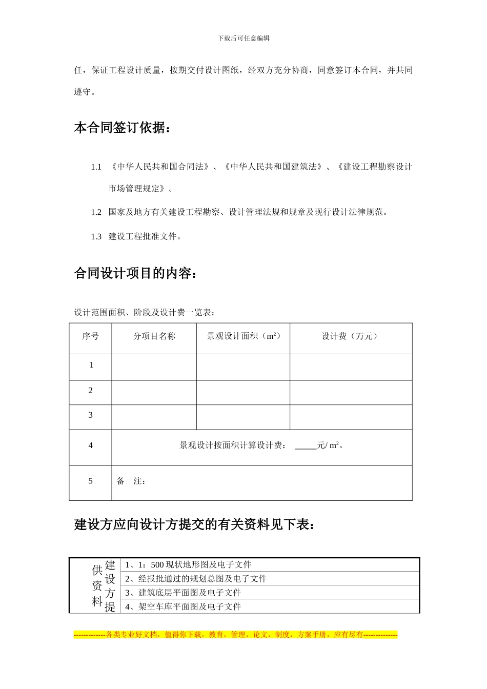 北斗星花园小区园林景观设计合同_第2页