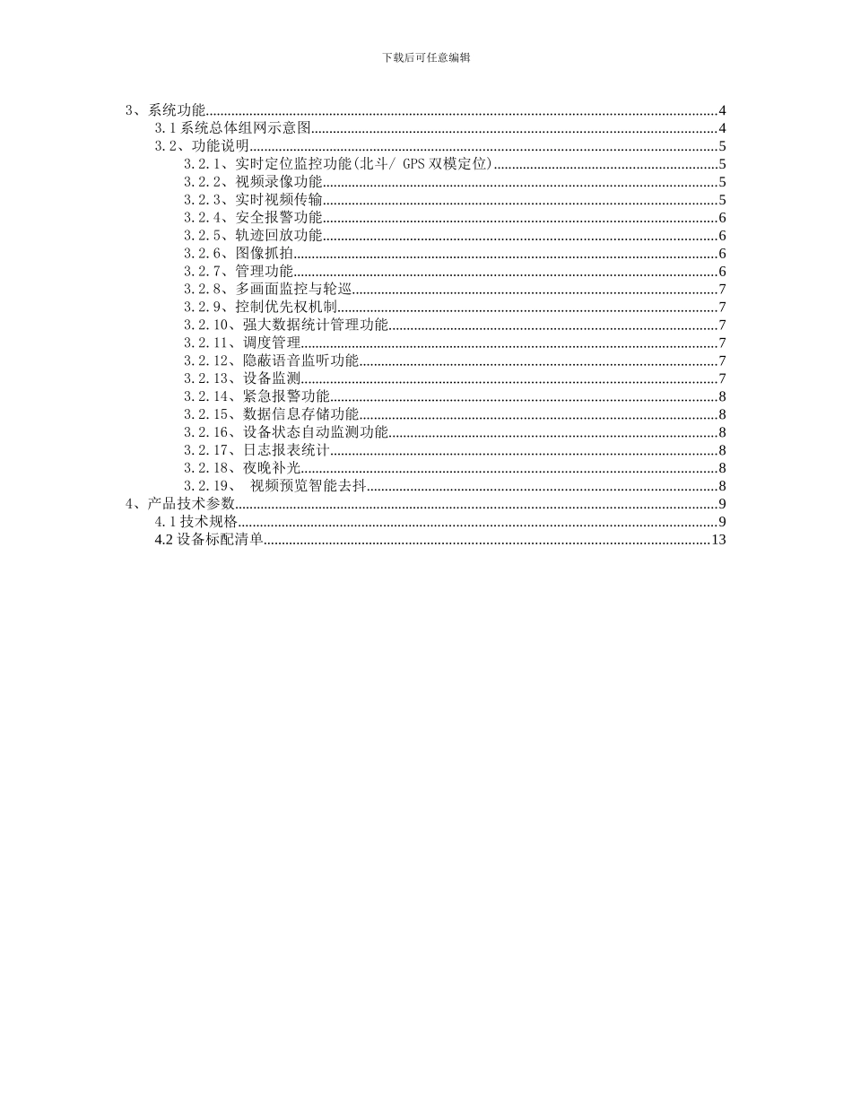 北斗监控管理囚车方案_第2页