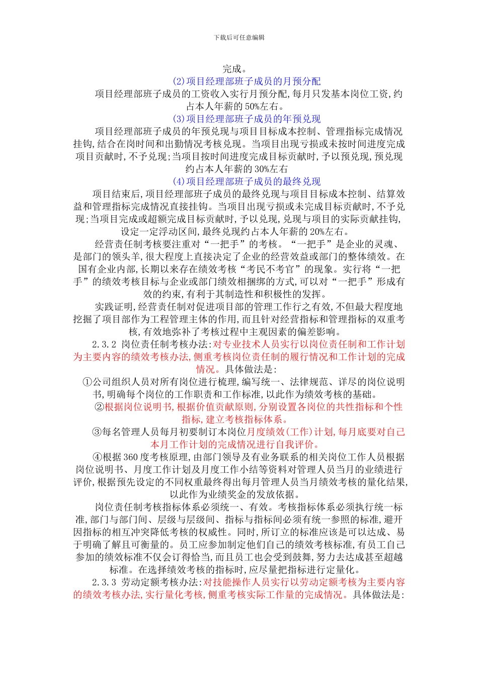 北方施工企业绩效考核新模式_第2页