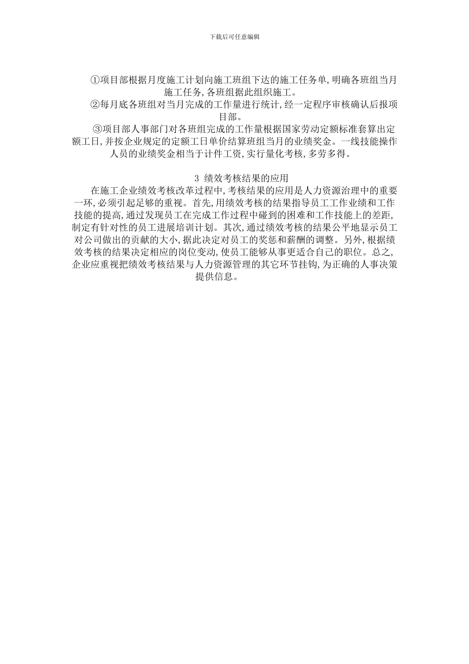 北方施工企业绩效考核新模式_第3页