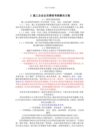 北方施工企业绩效考核新模式