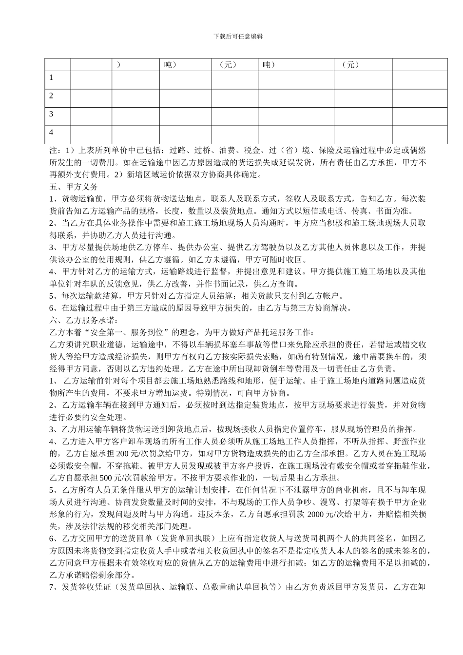 北新汽车运输合同范本_第2页