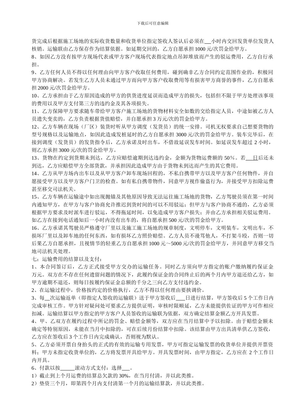 北新汽车运输合同范本_第3页
