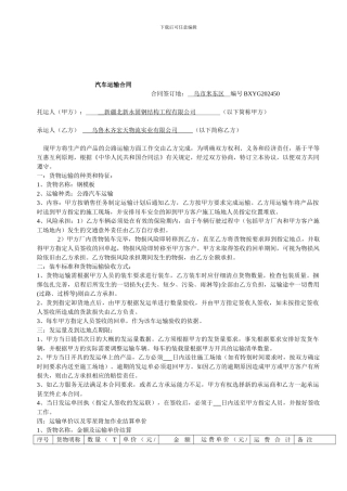 北新汽车运输合同范本