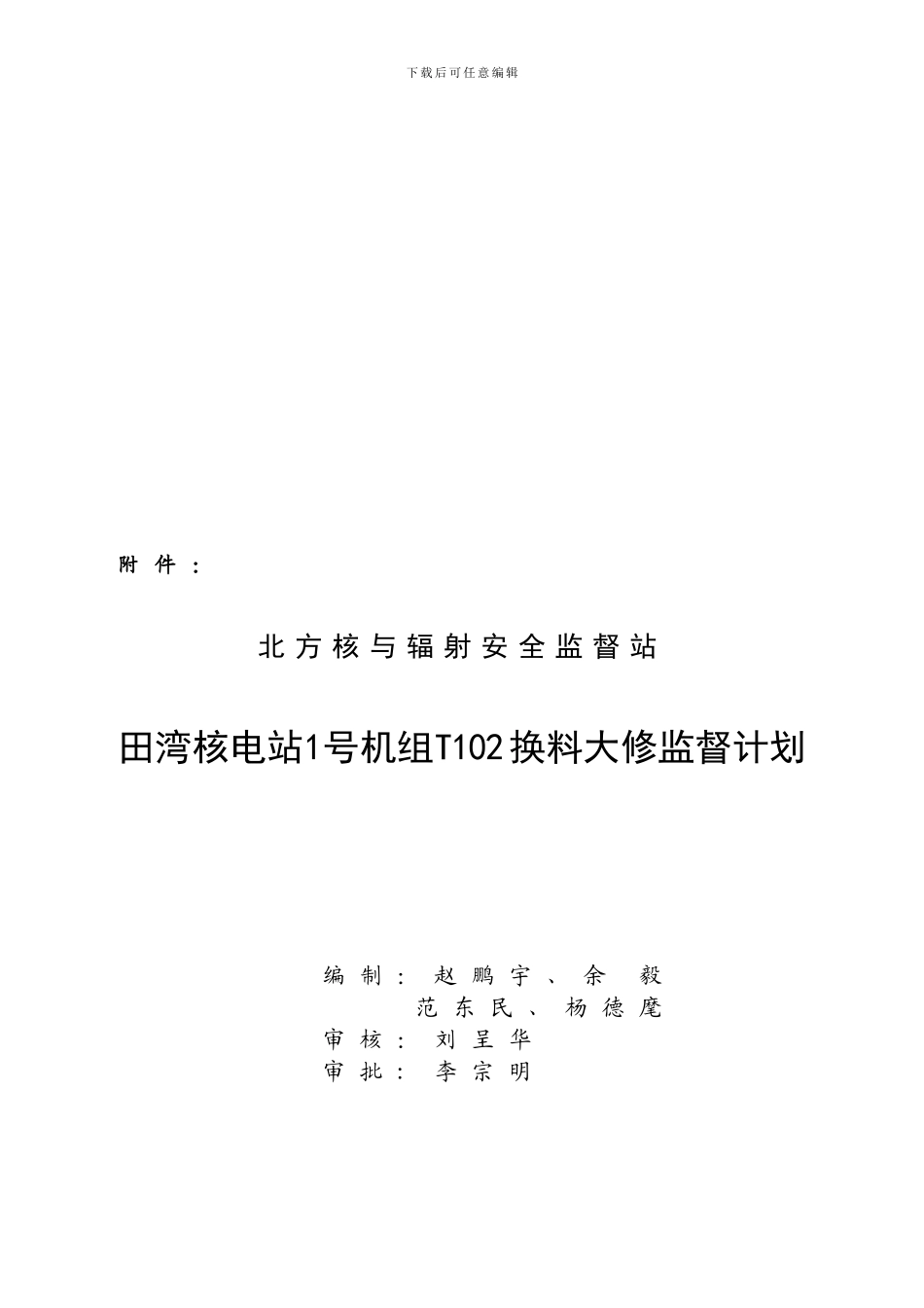 北方核与辐射安全监督站._第1页