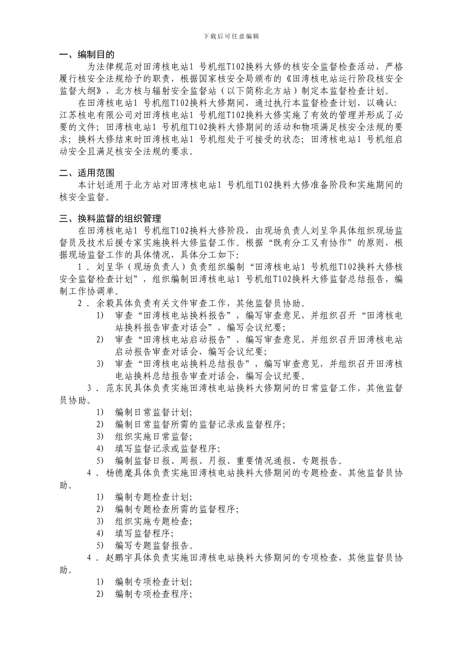 北方核与辐射安全监督站._第3页