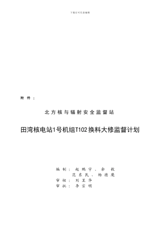 北方核与辐射安全监督站.