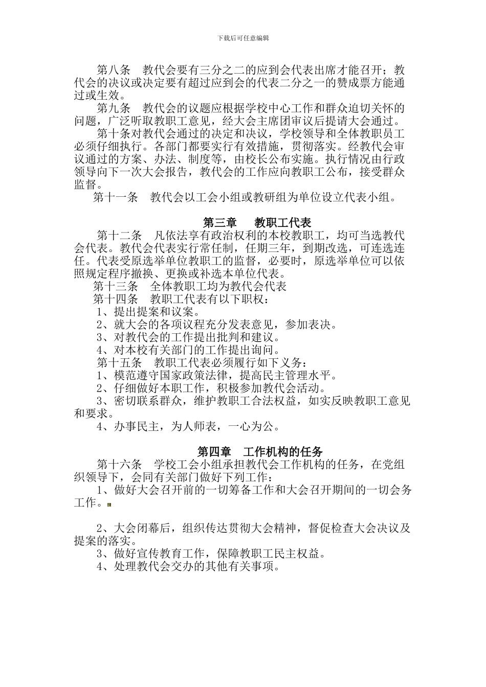 北桥小学教职工代表大会制度_第3页