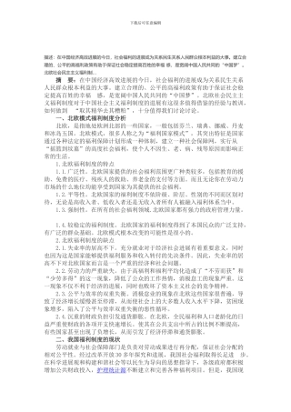 北欧福利制度对中国社会主义福利制度发展的启示