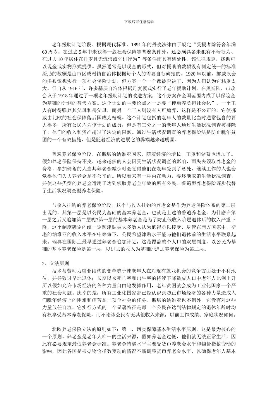 北欧社会保障法律制度概述_第2页