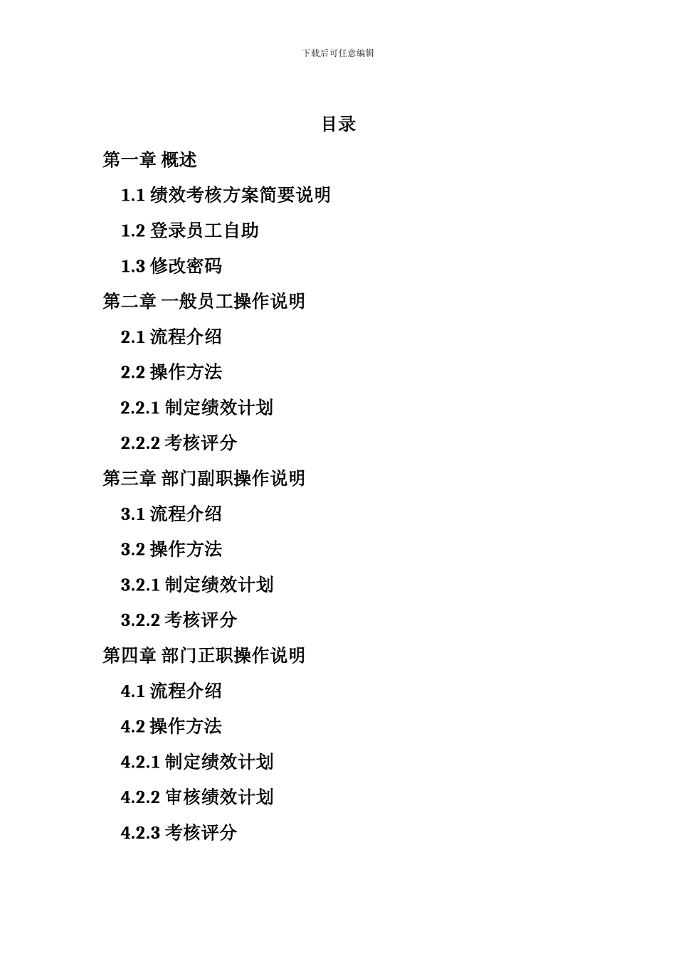 北汽人力资源信息系统员工自助绩效考核操作手册_第2页