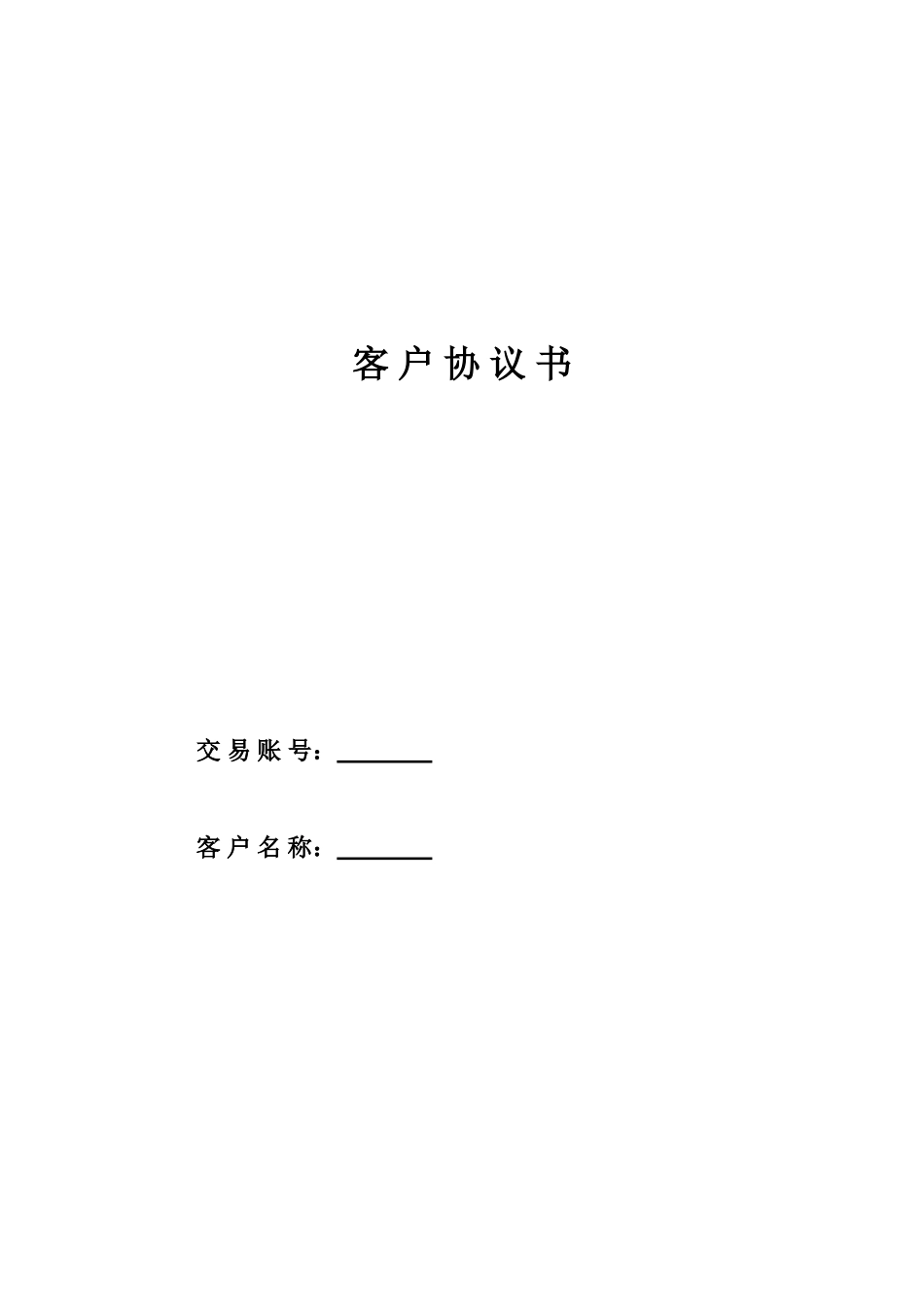 北油客户协议书2024-01-24_第1页