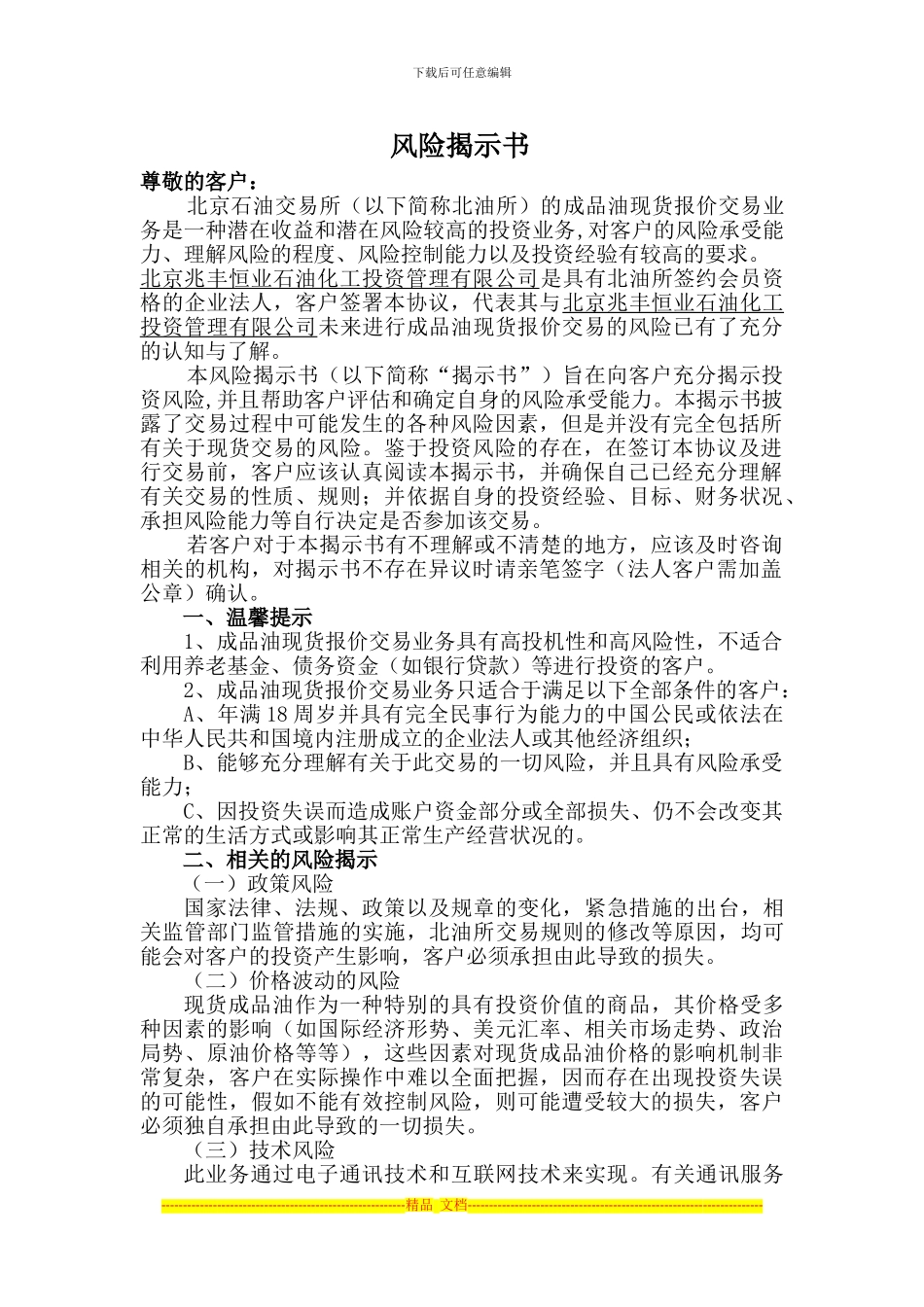 北油客户协议书2024-01-24_第3页